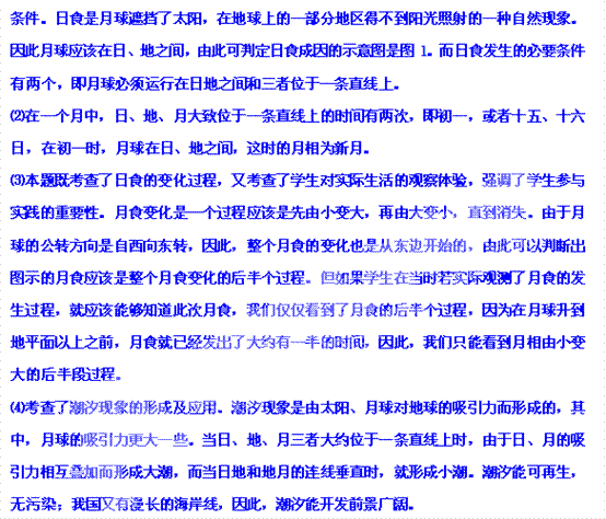 高考地理试题 地球运动