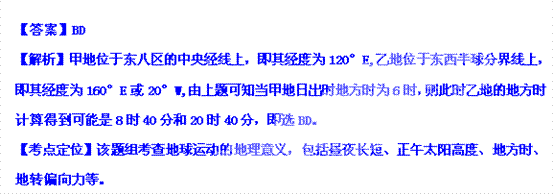 高考地理试题 地球运动