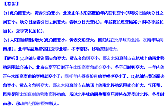 高考地理试题 地球运动