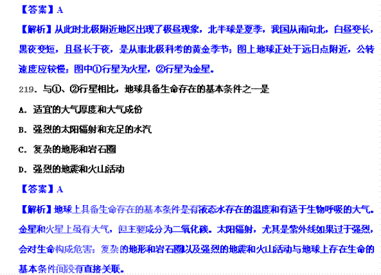 高考地理试题 地球运动