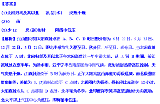 高考地理试题 地球运动