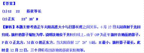 高考地理试题 地球运动
